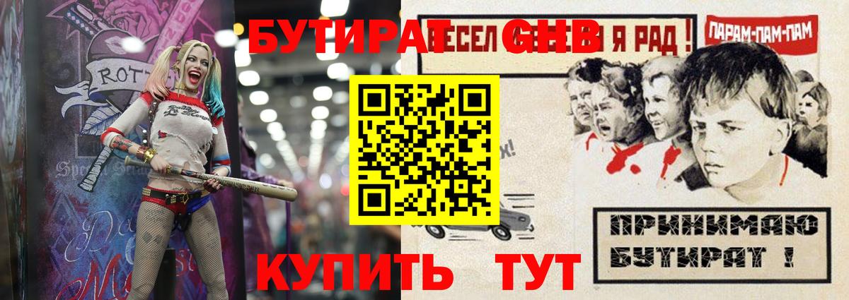 Бутират  Бутират бутандиол  Вход с VPN  Губаха 