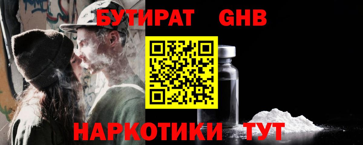 БУТИРАТ оксибутират Губаха