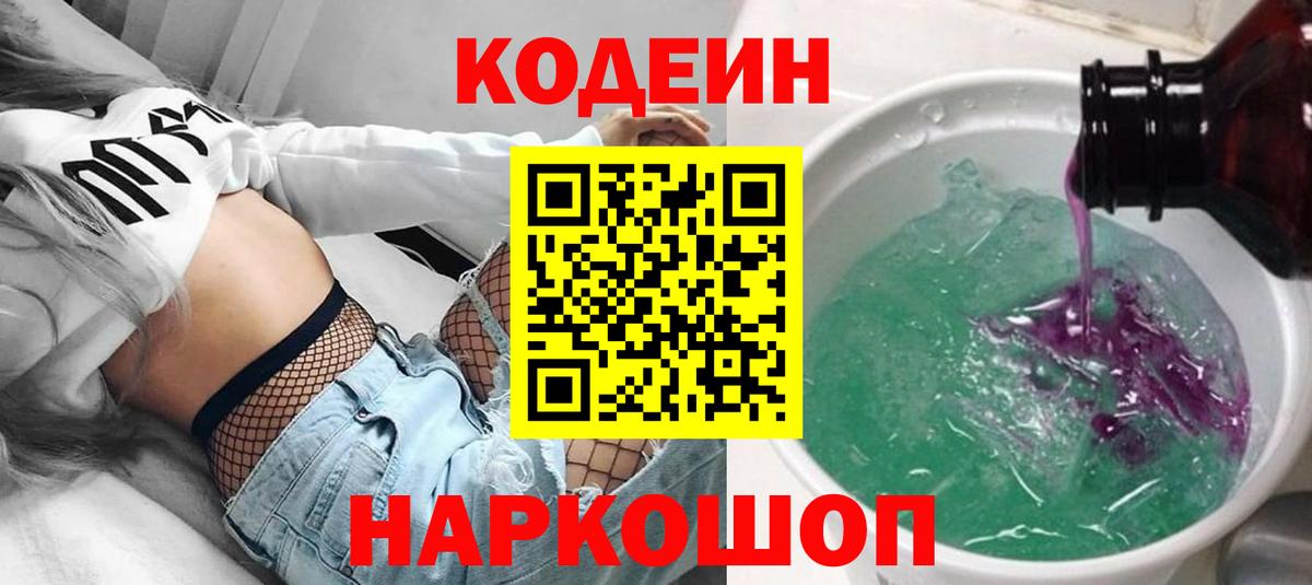 Губаха  закладка  Вход с VPN  Кодеин Purple Drank 