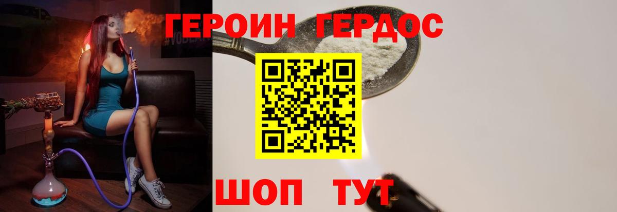 ГЕРОИН белый Губаха