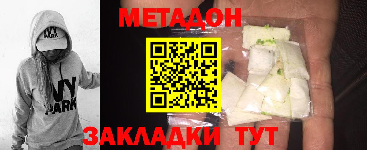Губаха  Метадон VHQ  Метадон кристалл  Вход с VPN 